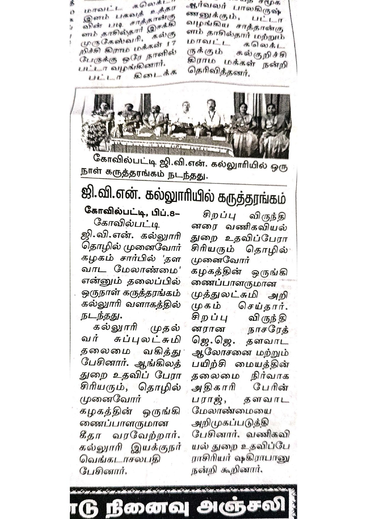 தொழில்முனைவோர்கழகம் - கருத்தரங்கம்